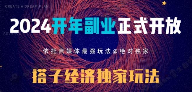 2024开年副业搭子全套玩法正式开启，经历漫长的20几天，已经拿到结果！